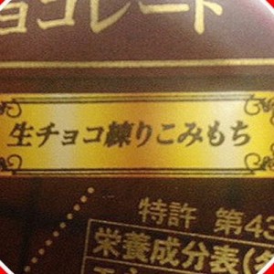 【10人中9人は「練りもこみち」に見える】全部耐えたら凄いアッパレ空目選手権8選