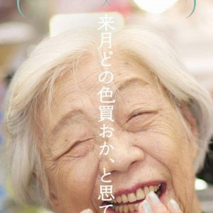 何度見ても素晴らしい！大阪・文の里商店街のポスターが再び話題「こんな歳の取り方をしたいな」