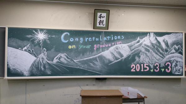 今年もすごかった ２０１５年の卒業式に描かれた黒板アート７選 Corobuzz