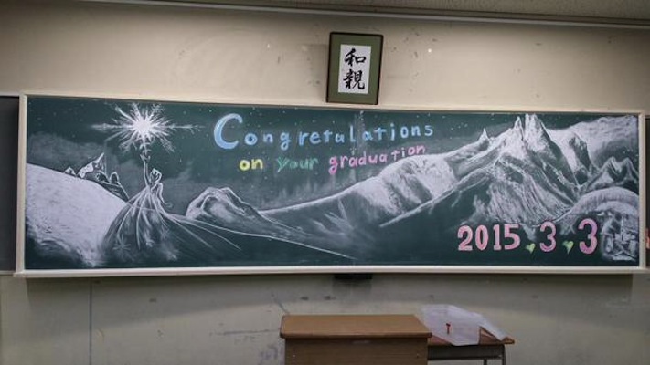 今年もすごかった ２０１５年の卒業式に描かれた黒板アート７選 Corobuzz