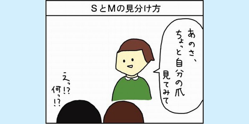 あなたはどっち 自分の爪の見方でわかる ｓ か ｍ か 画像 Corobuzz