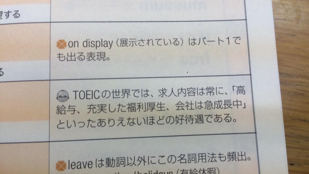 あるある 笑 Toeic対策テキストに書いてある Toeic雑学 が楽しすぎる Corobuzz