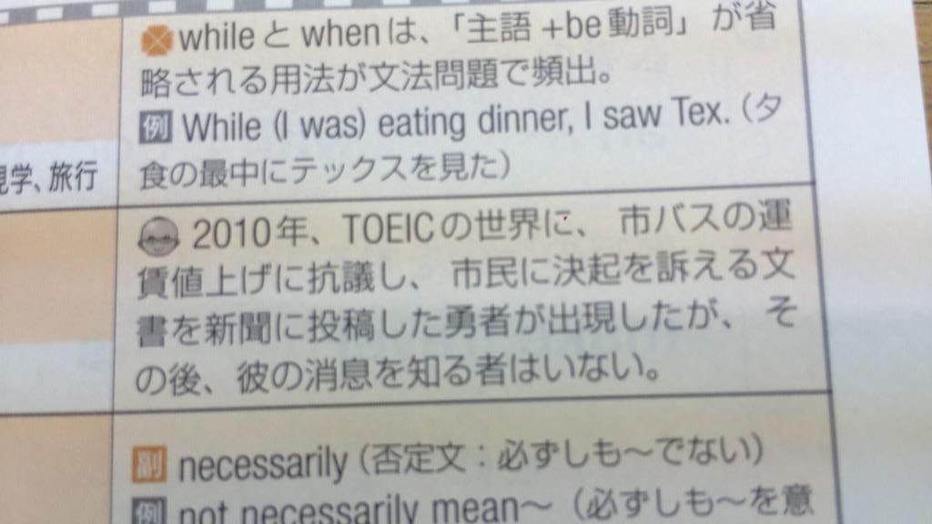 あるある 笑 Toeic対策テキストに書いてある Toeic雑学 が楽しすぎる Corobuzz