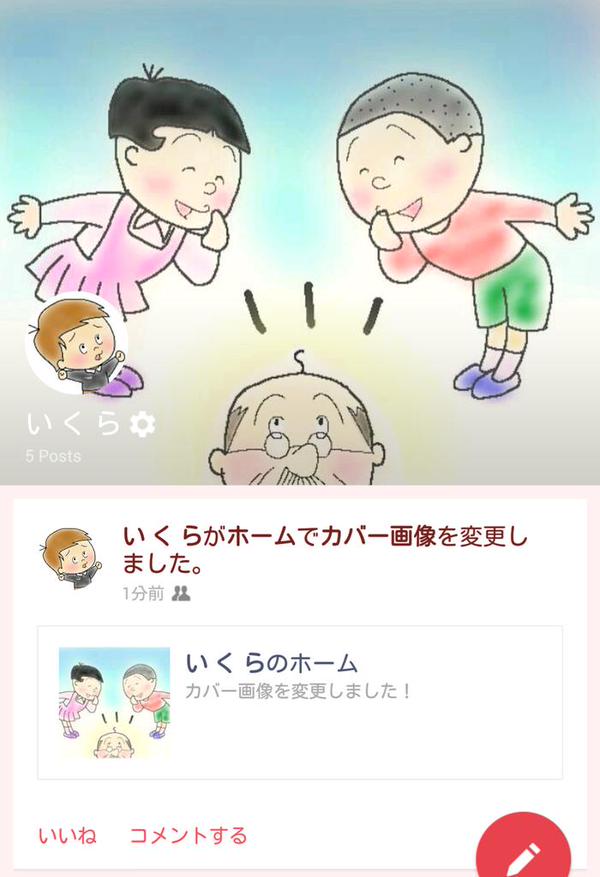 発想の勝利 その手があったか Lineのプロフィール画面 のアイデア １３枚 Corobuzz