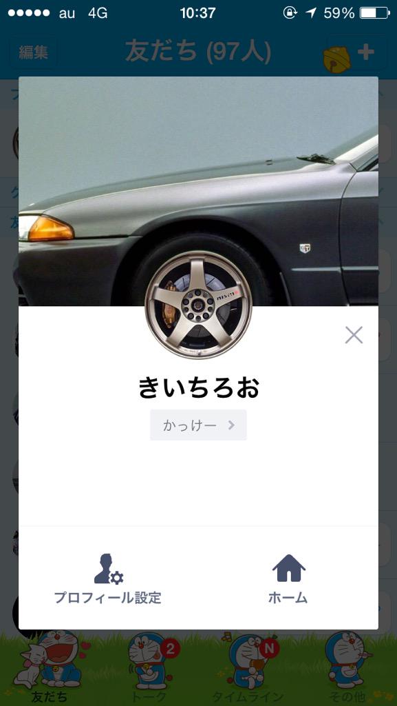 発想の勝利 その手があったか Lineのプロフィール画面 のアイデア １３枚 Corobuzz