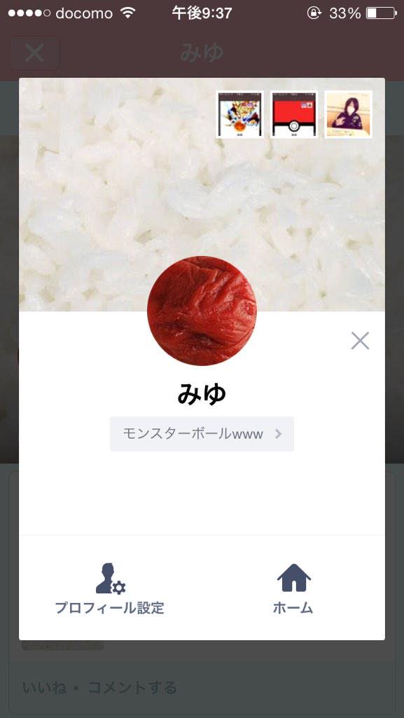 発想の勝利 その手があったか Lineのプロフィール画面 のアイデア １３枚 Corobuzz