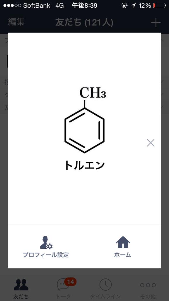 発想の勝利 その手があったか Lineのプロフィール画面 のアイデア １３枚 Corobuzz