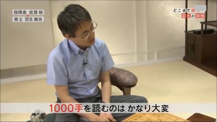 1000手を読むのは大変 けど プロ棋士 羽生善治の思考回路 どういうこと スゲェ Corobuzz