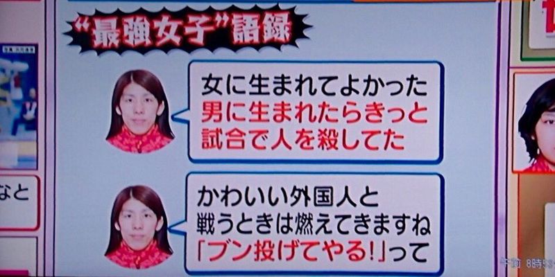 可愛い外国人選手はブン投げてやる 吉田沙保里語録 吉田沙保里伝説１０選 Corobuzz