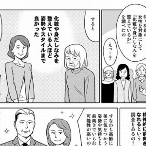 『もう若くない』と言った瞬間。「年をとっても、きちんと身だしなみを整える人は…」これ大事！