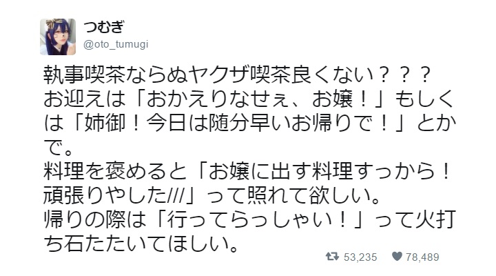 絶対流行る 笑 ヤクザ喫茶があったら行きたい 共感の声多数でみんなの妄想爆発中 Corobuzz