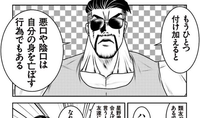 マジでこれ 悪口 陰口 嫌がらせ そんなときはむしろ この説得力 Corobuzz