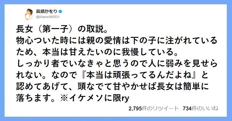 これが長女のあるあるです じわじわくる 長女 の取扱説明書９選 Corobuzz