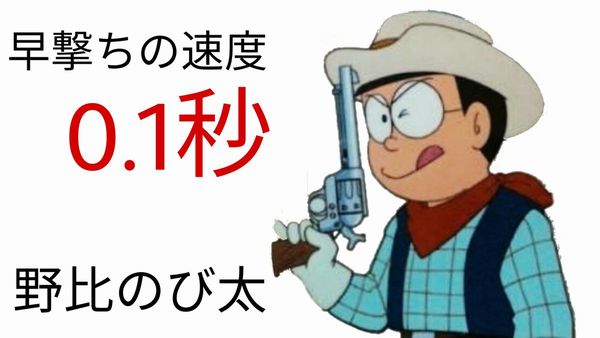 バカにしちゃいけない 野比のび太 出るアニメ間違えた説 笑 Corobuzz