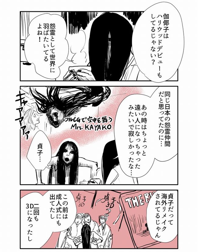 腹抱えて笑った 笑 貞子と伽椰子のハートフルホラー ギャグ漫画女子会 続 わろてまう Corobuzz