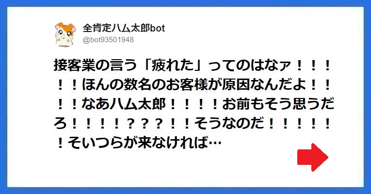 そうだそうだ その通りなのだ ズバッと一言物申す 全肯定ハム太郎bot がスカッと10選 Corobuzz