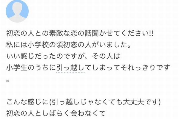 初恋の人との素敵な恋の話聞かせてください 寄せられた実体験に こんな運命みたいなことが Corobuzz