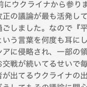 ウクライナ出身でロシアによるクリミア侵攻を実体験した留学生のスピーチ「これは是非読んで欲しい」