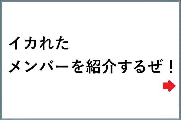 気持ちわかるし 腹抱えて笑った 笑 共感して吹き出す イカれたメンバーを紹介するぜ ８選 Corobuzz