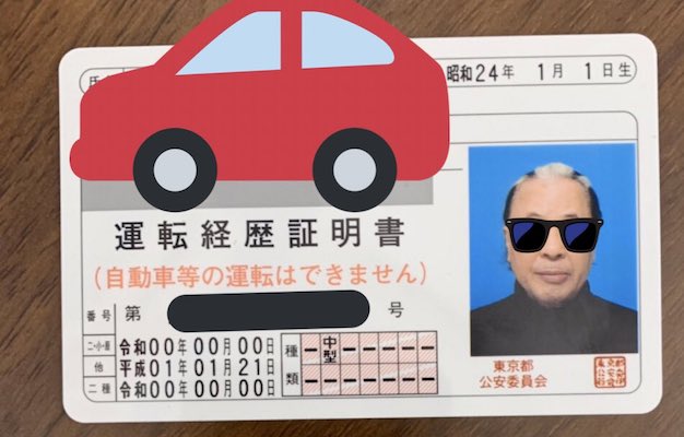 素晴らしい判断 さすがです 運転免許を返納していた有名人たち ８人 Corobuzz