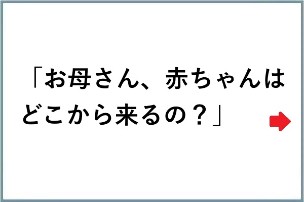 予想斜め上な会話が続く 笑 ママ 赤ちゃんはどこからくるの ８選 Corobuzz