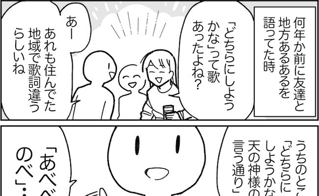 どちらにしようかな天の神様の言う通りの歌詞！続きが地域によって違うどこの地域もやばい説（笑） | COROBUZZ