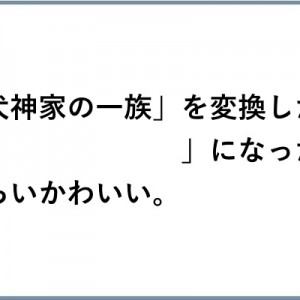 【誤算】変換したら文字の中に隠れた新しい気付きを得た10選