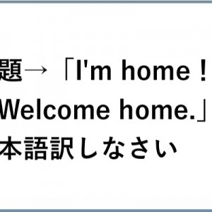 うーん、ペケ！（笑）テストの珍回答「次の文を訳しなさい」１２選