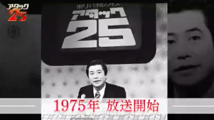 アタック25が最終回を迎えたことで 昭和テレビ文化でギリギリまで残っていたものが遂に消えた Corobuzz