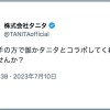 tanita_tw