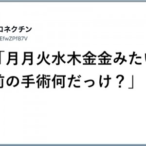 ほらあのえーっと！（笑）「みたいな名前なんだっけ？」12選