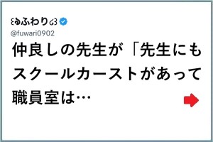 【泣いた】いつどのように誰が「カーストが出来上がる」８選