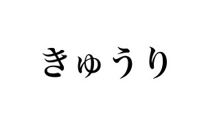 quu