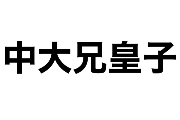 no