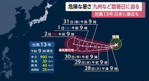 台風13号が猛烈な勢力で北上→コメント欄がみんな優しすぎて泣いてる