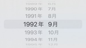 スマホからウェブサイトへ生年月日を入力する際の煩わしさ…！（笑）