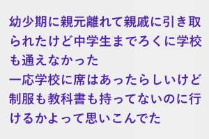 16歳になったら適当に結婚するから。担任が養親の家にいきなりやってきた