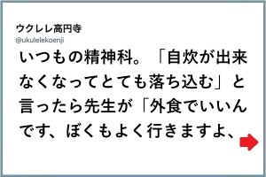 萎縮することなく！（笑）進んでいく「精神科での会話」８選