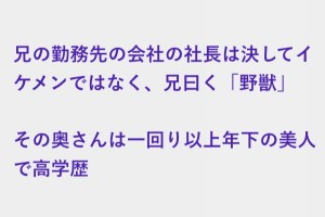 「世の中金と地位か！」一回り以上年下の美人で高学歴の社長の奥さん、しかし…