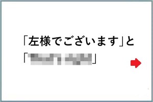 ｢左様でございます｣と左右逆だけど意味が同じの言葉→叡智トピック