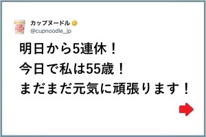 カップヌードルが55歳と言った後の流れ→対する言われよう（笑）