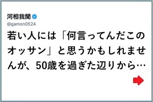 オッサントークあり！（笑）河相我聞さんの出来事が面白い11選