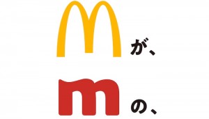 「アレがアレのアレと…？」とマクドナルド公式→おまえら（笑）