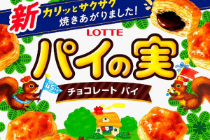 【罪だろ】パイの実、なんちゅうもんを作ってくれたのだ！