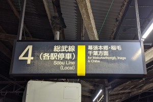 上手い！（笑）待てよ…「西武線」があるのなら実在するのでは！？