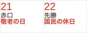 みんなへ、次の５連休以上のシルバーウィークが来る年を知っておきましょう