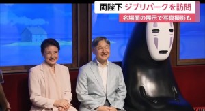 天皇皇后両陛下「ジブリパーク」を訪問→こんなん頼まれたら手が震えてしまう