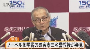 東京理科大学からノーベル賞、硤合憲三名誉教授の会見に学生たちのモチベーションが上がっている