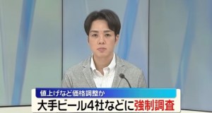 大手ビール会社4社のカルテルを結ぶ時の飲み会はどこのビールを飲むのかな→早速、大喜利が始まってた