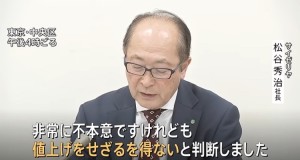 「サイゼ社長ww」値上げ会見で頼もしすぎる発言を放っている